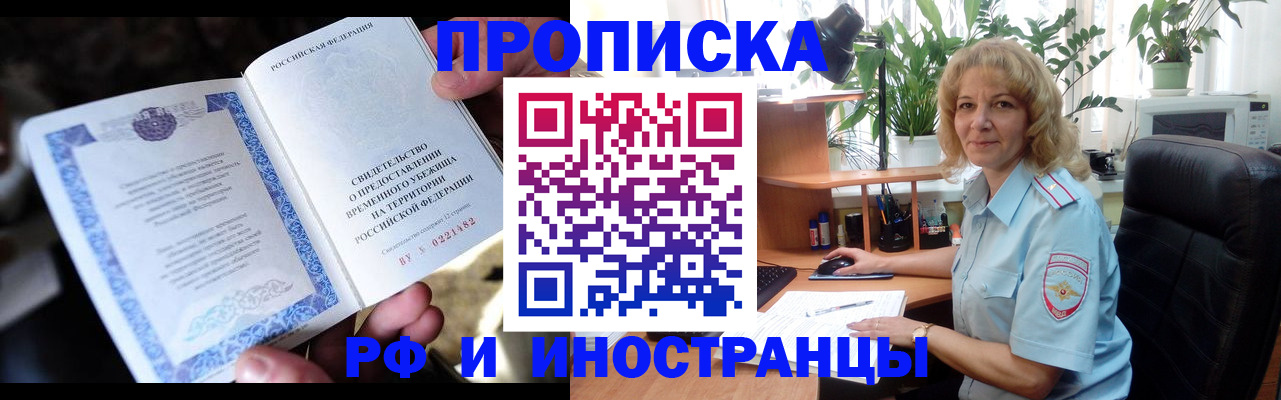 прописка 2025 в Видном