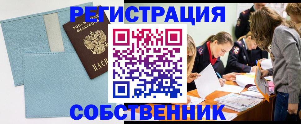 временная регистрация 2025 в Видном