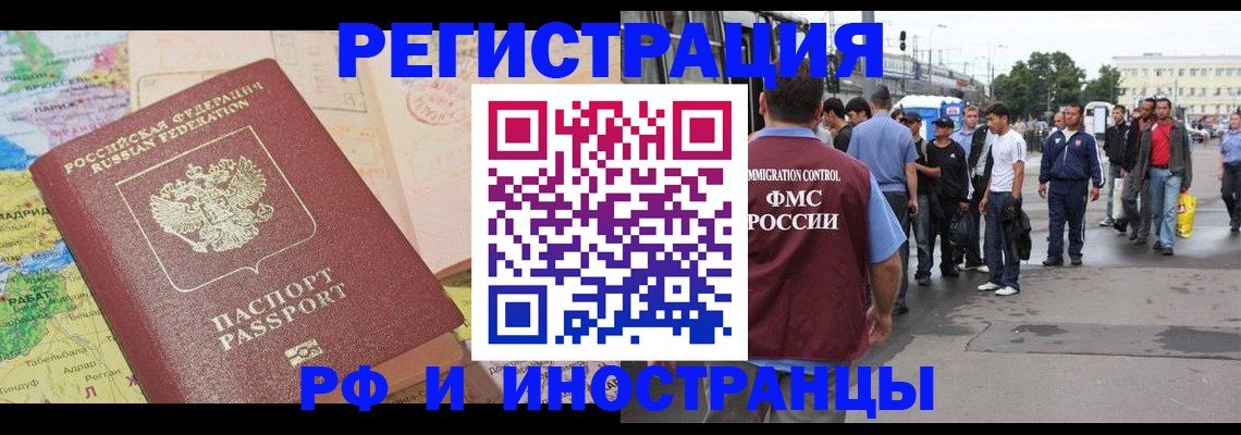 прописка для работы в Видном