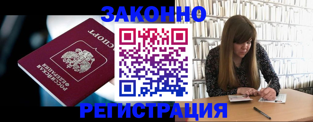 прописка для военкомата в Видном