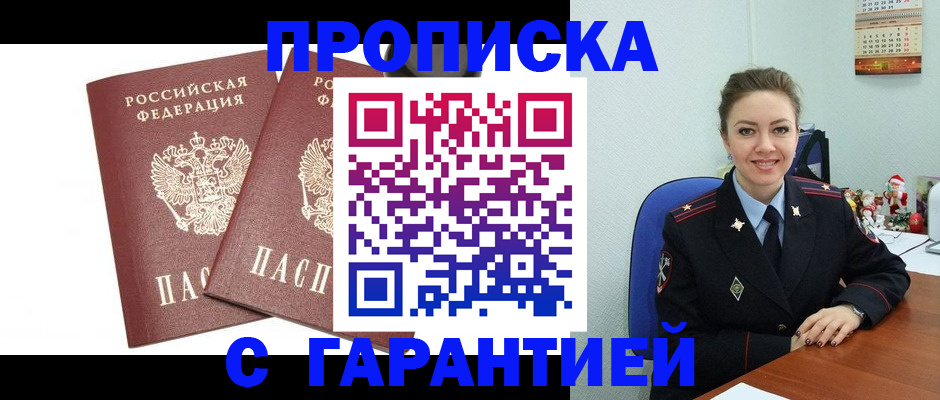 временная регистрация для всех в Видном