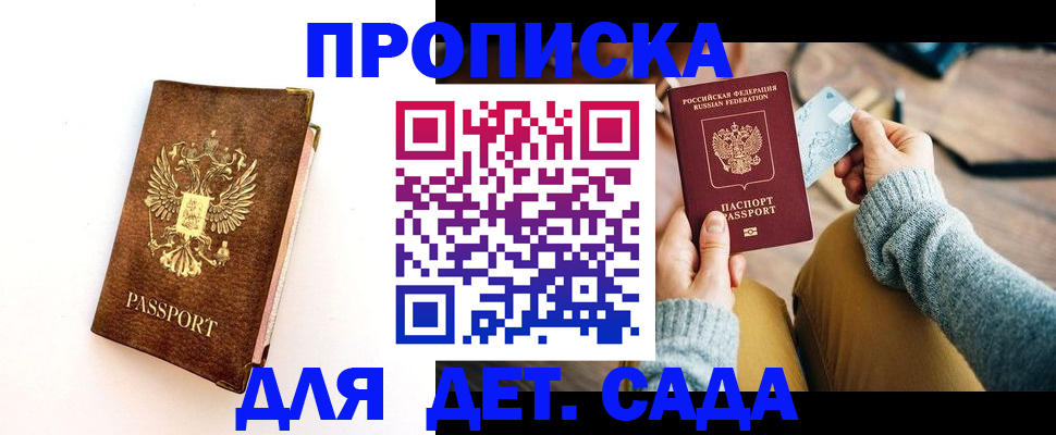 прописка в квартире в Видном