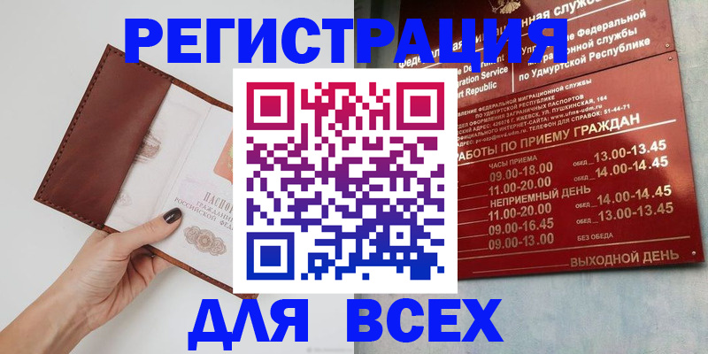 временная прописка в Видном