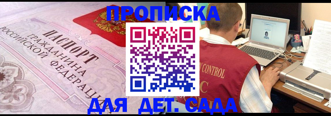 прописка в Видном