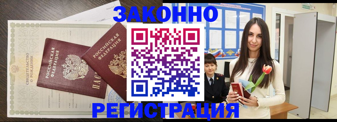 прописка поиск в Видном