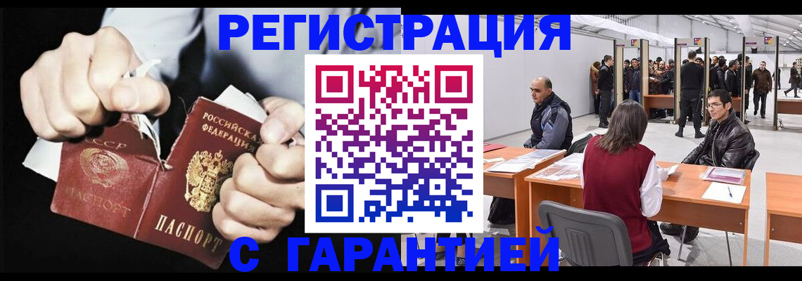временная регистрация законно в Видном