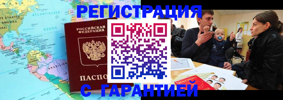 временная регистрация гарантия в Видном