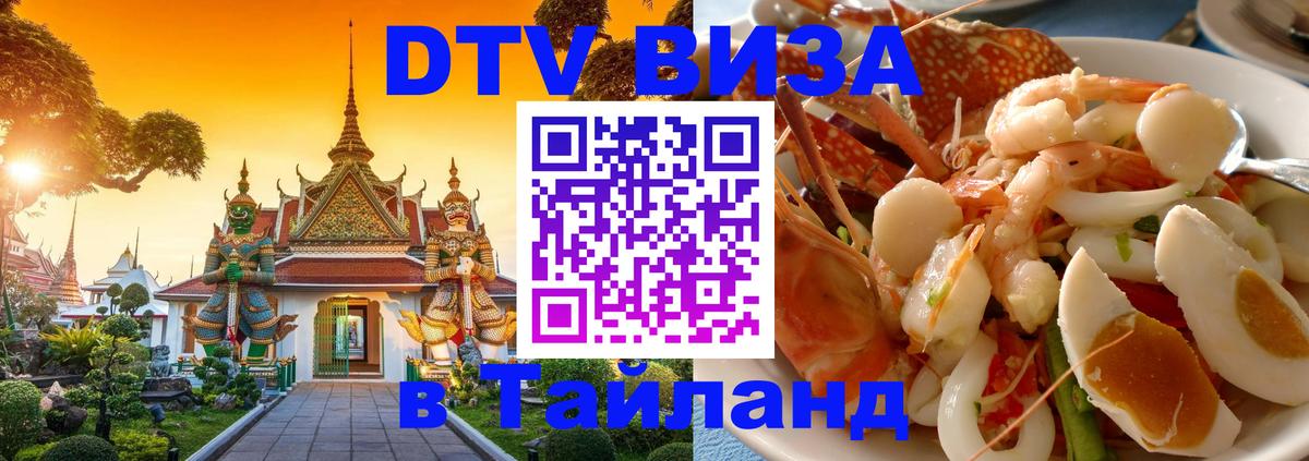 Цены на DTV визу в Таиланд — пакеты услуг, достаточно даже паспорта - 20.11.2025 